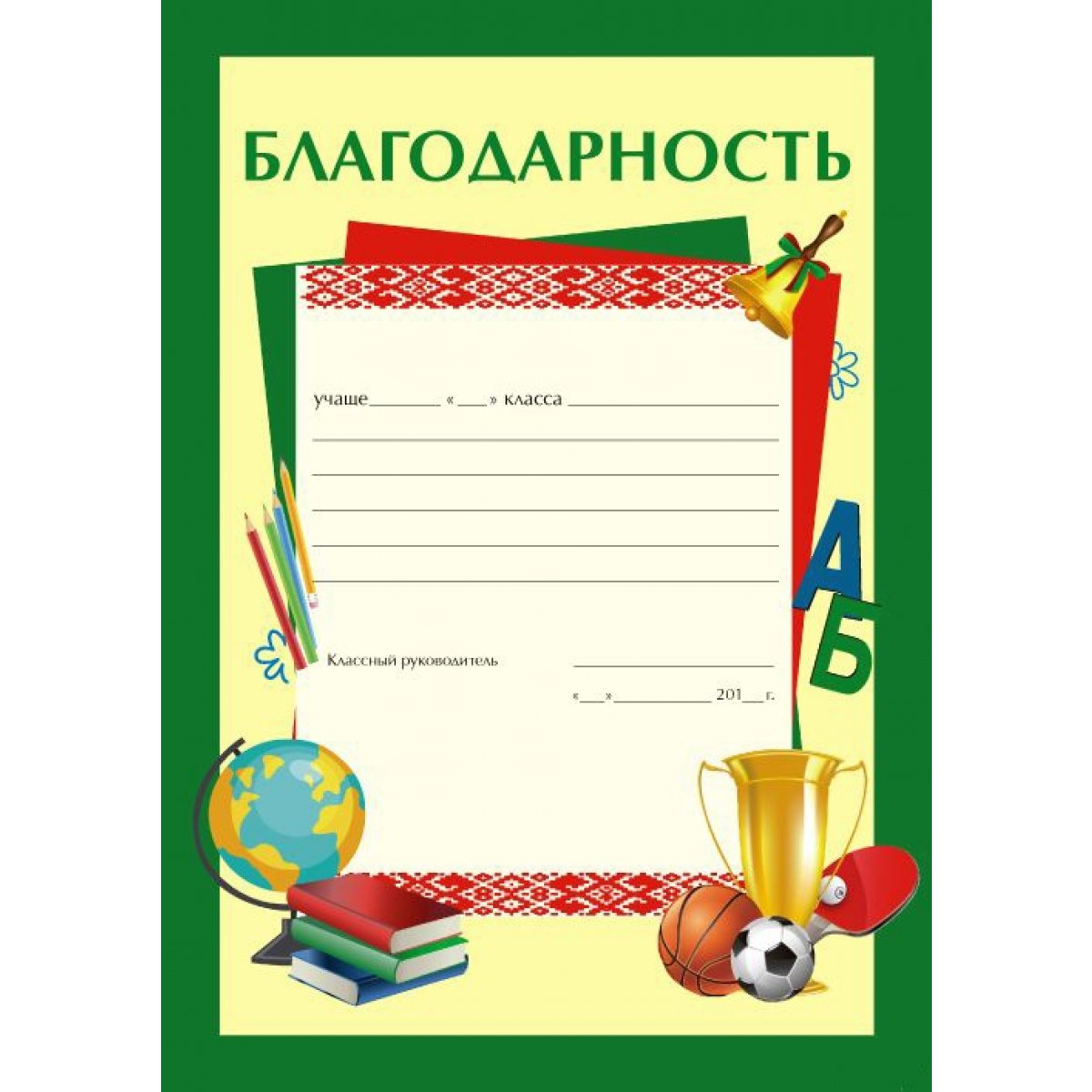 Благодарность ученику 1 класса. Благодарность школьнику. Благодарность для школьников. Школьные грамоты, благодарность ученику. Благодарность ученику бланк