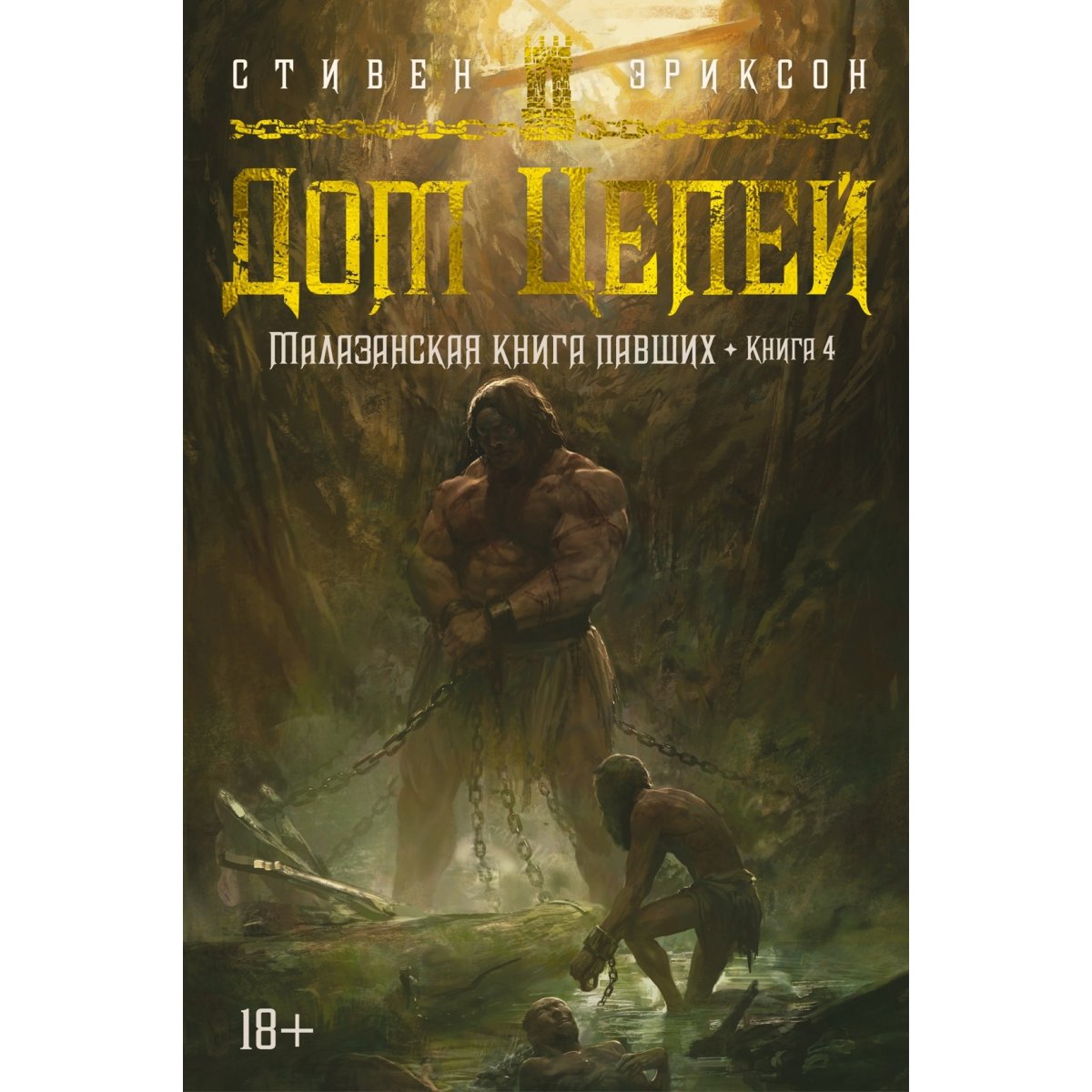 Быстрый Бен Малазанская Книга Павших