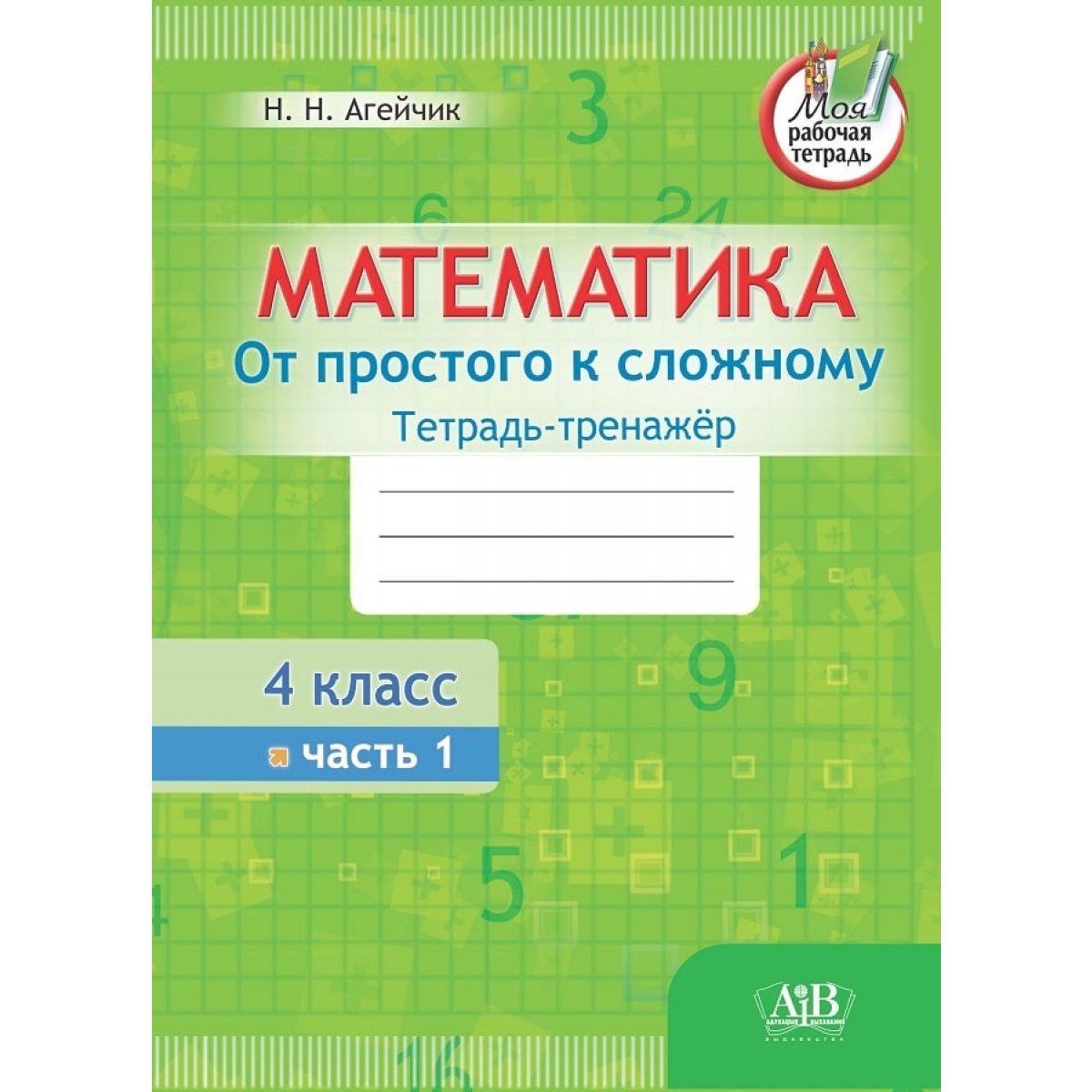 Математика тетрадь. Математика. Тетрадь-тренажер. Тетрадь тренажер 2 класс. Тетрадь тренажер 3 класс. Тетрадь тренажер 2 класс русский язык.