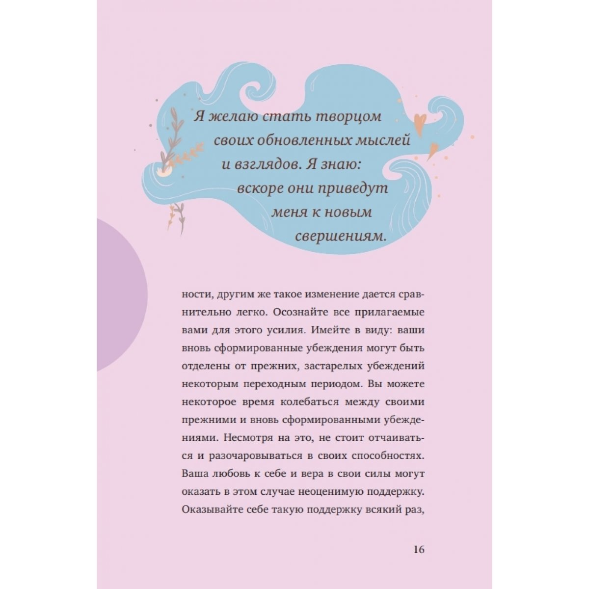 Исцели себя сам . Луиза Хей — купить книгу в Минске — Biblio.by