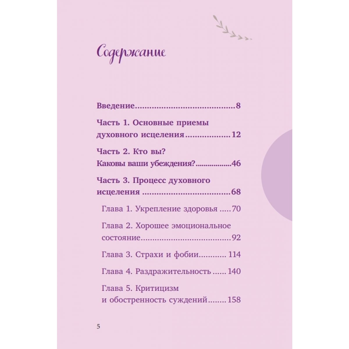 Исцели себя сам . Луиза Хей — купить книгу в Минске — Biblio.by