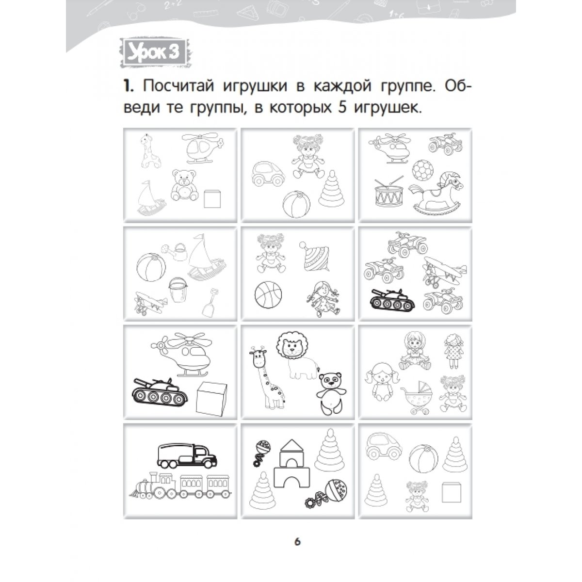 Математика. 1 класс. Уроки со Считалочкой. Часть 1. Светлана Барбушина ...