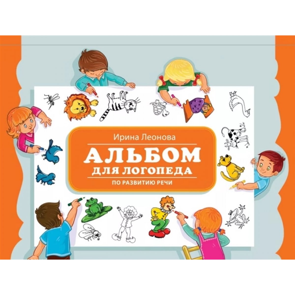 Альбом для запуска речи фото
