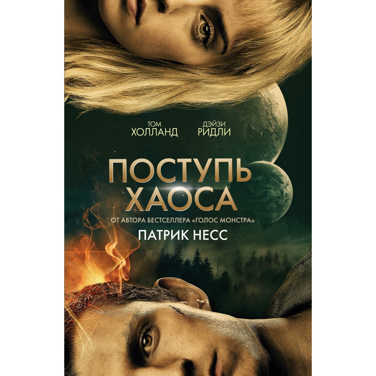 Скачать Поступь Хаоса На Телефон