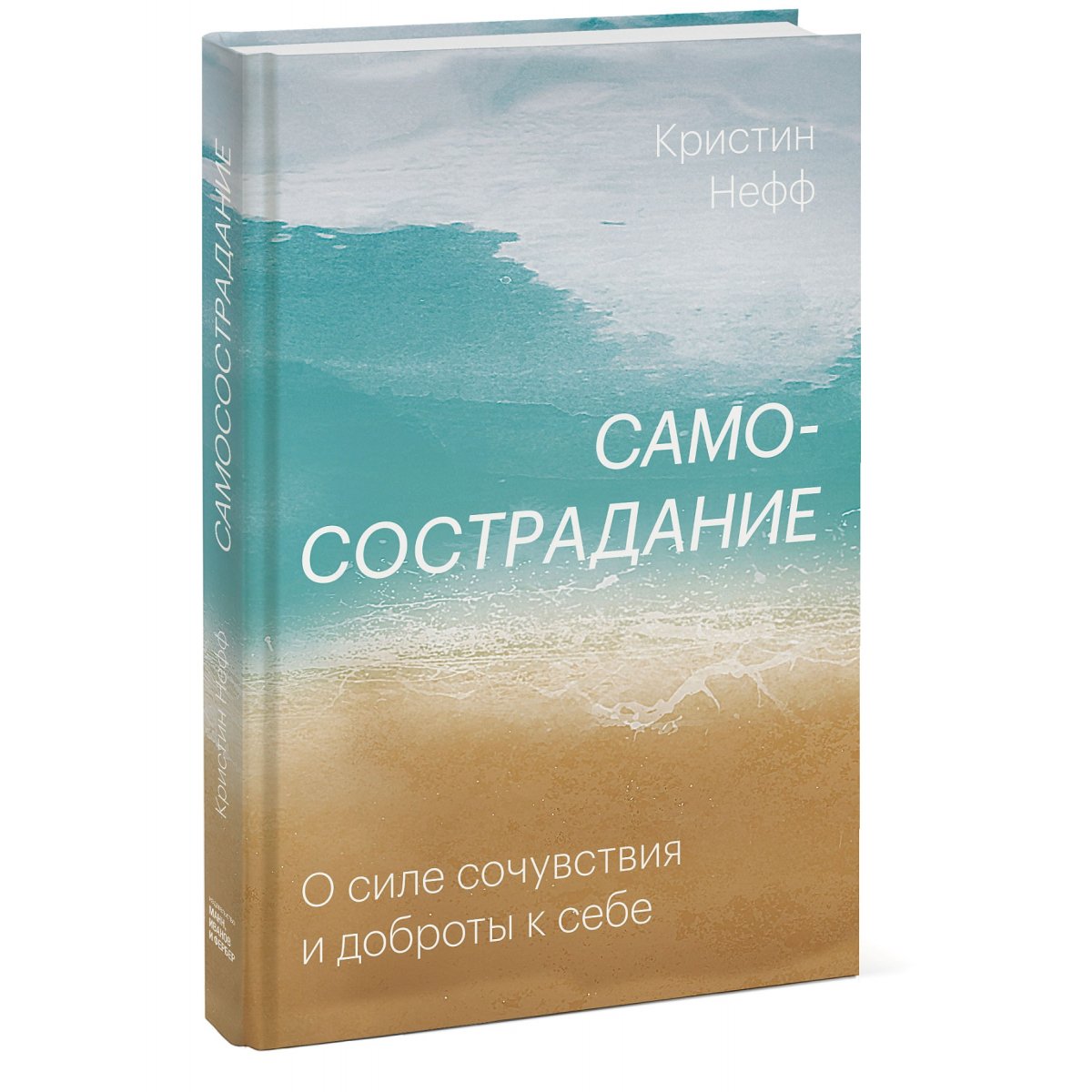 сочувствие к себе книга. кристин нефф самосострадание книга. сочувствие к себе кристин нефф. трудные чувства кристофер гермер. самосострадание книга.