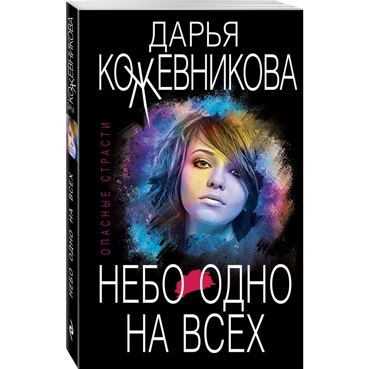 Читать книгу одно небо на двоих. Книга небо. книга одно небо на двоих. в открытое небо книга.