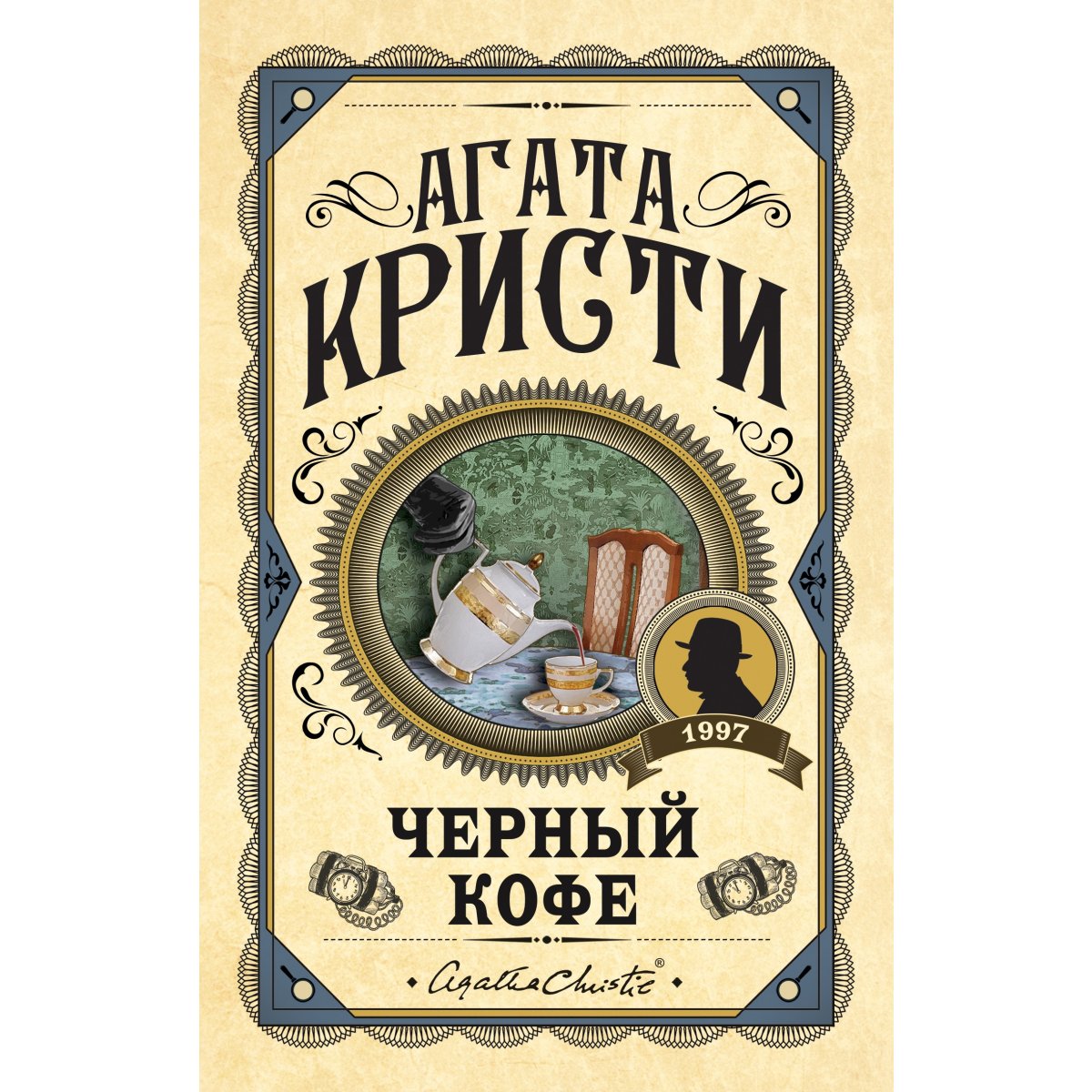 Черный кофе. Кристи А. — купить книгу в Минске — Biblio.by