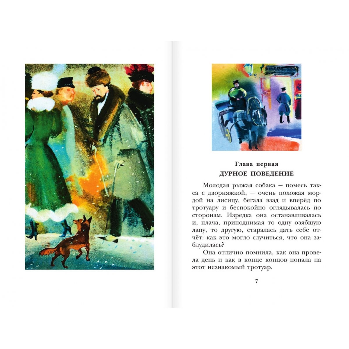 аннотация к книге каштанка