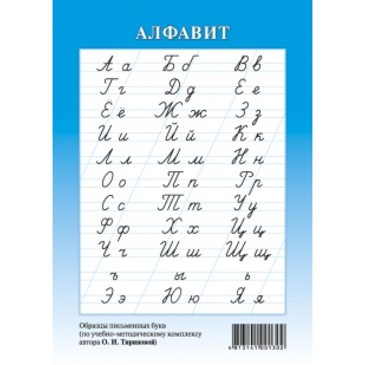 Письменный алфавит