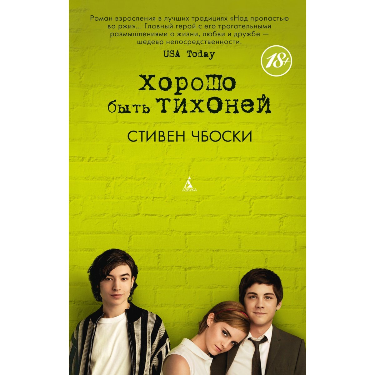 Кадры из фильма Хорошо быть тихоней (2012)