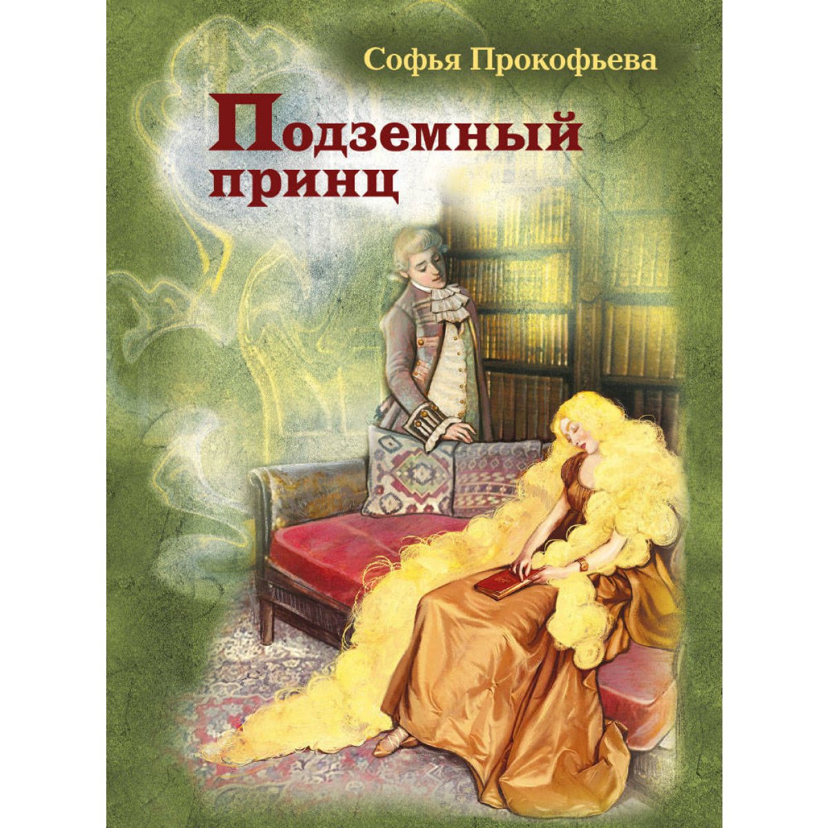 Прокофьева Сказки