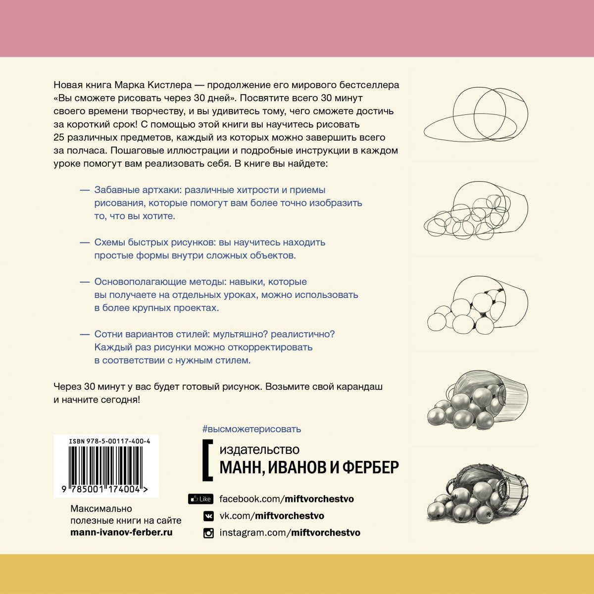 Vy Smozhete Narisovat Eto Za 30 Minut Prostaya Poshagovaya Sistema Proverennaya Praktikoj Mark Kistler Kupit Knigu V Minske Biblio By