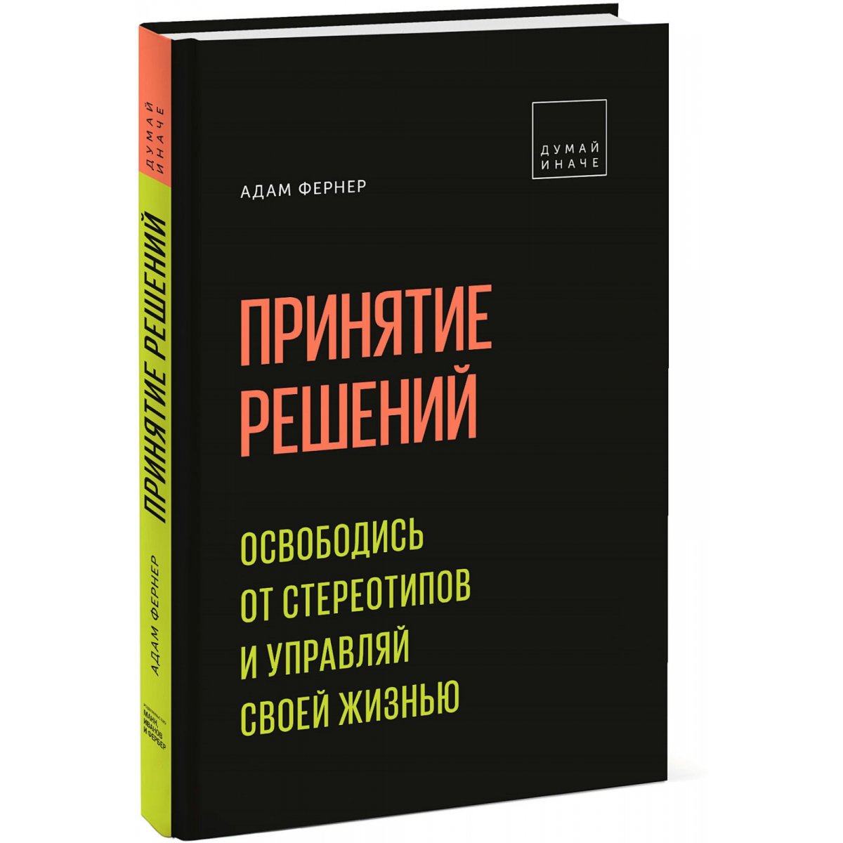 быстро решить проблему. книги про решал. человек решающий деннис бакке. книга решений о чем. бизнес книги.