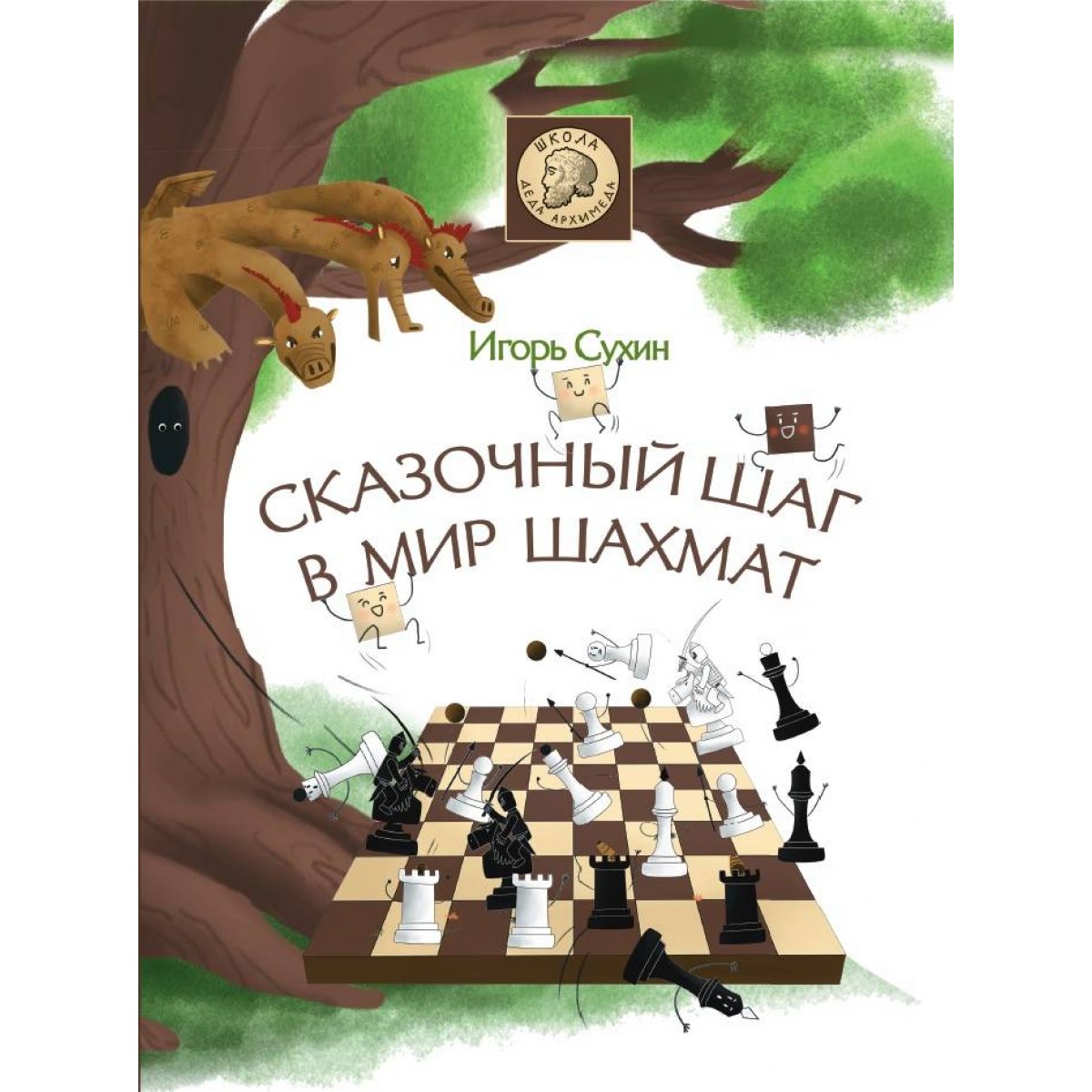Сказочный мир шахмат
