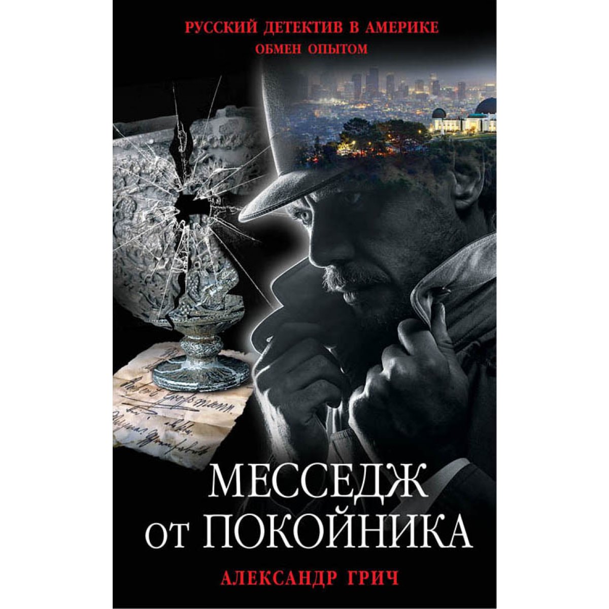 Месседж от покойника