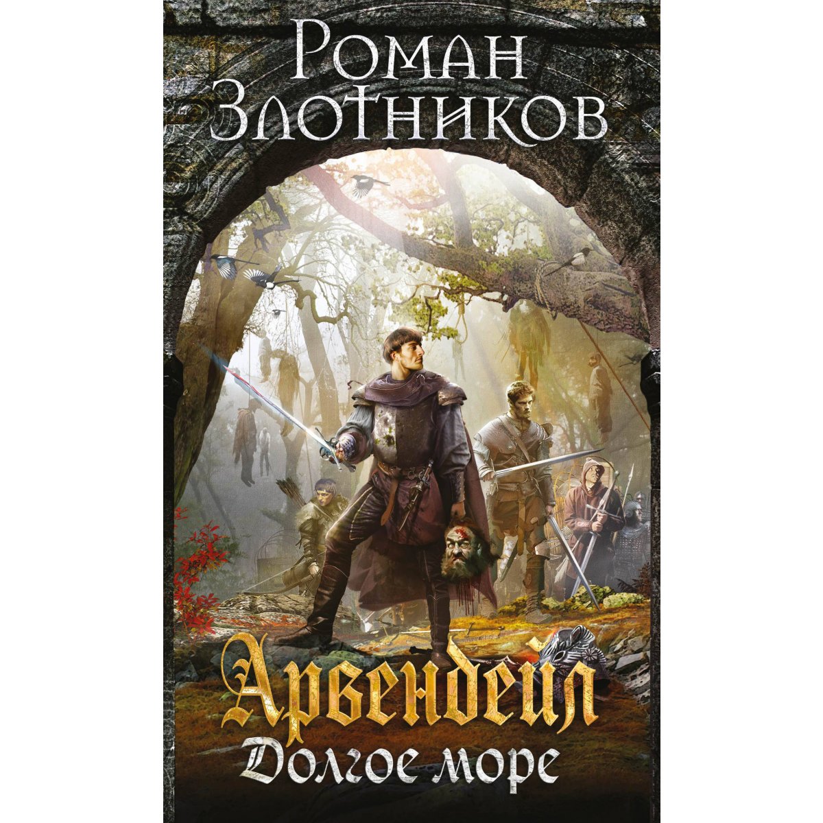 Злотников Алекс