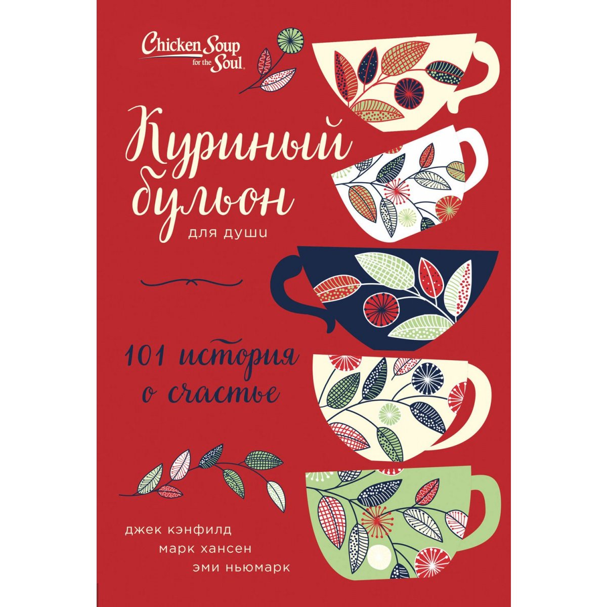 Книги о счастье