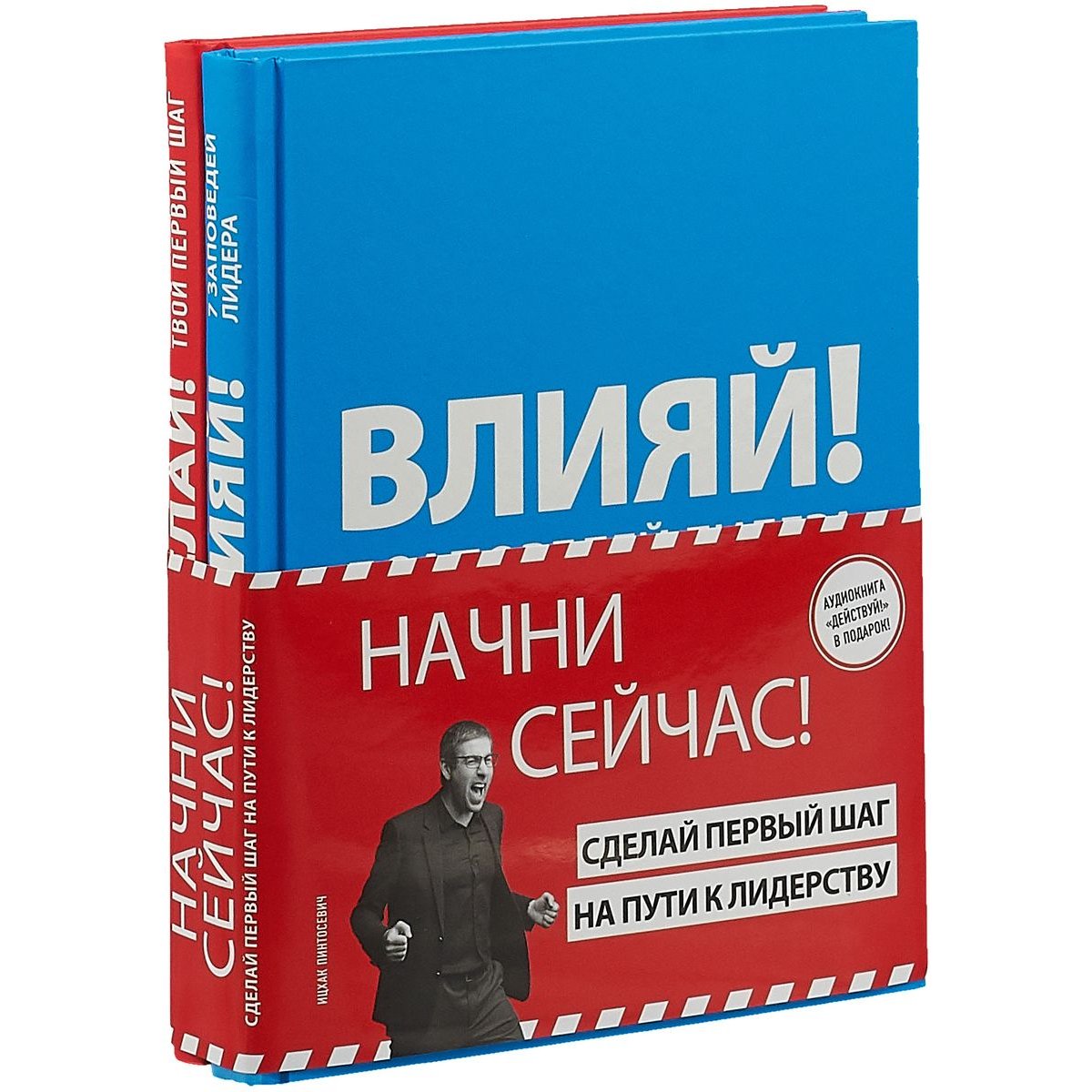 Сделай это сейчас книга. Начни сейчас. Книга Начни. Лучшие книги по лидерству. Действуй сейчас.