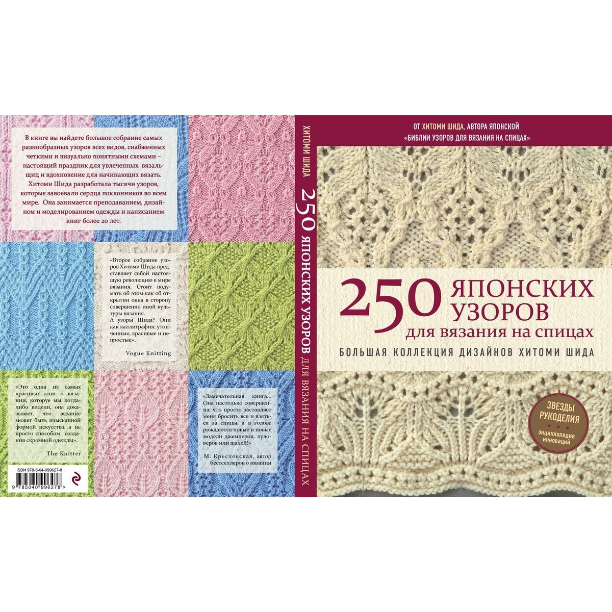 Узор 238 из книги 250 японских узоров хитоми шида