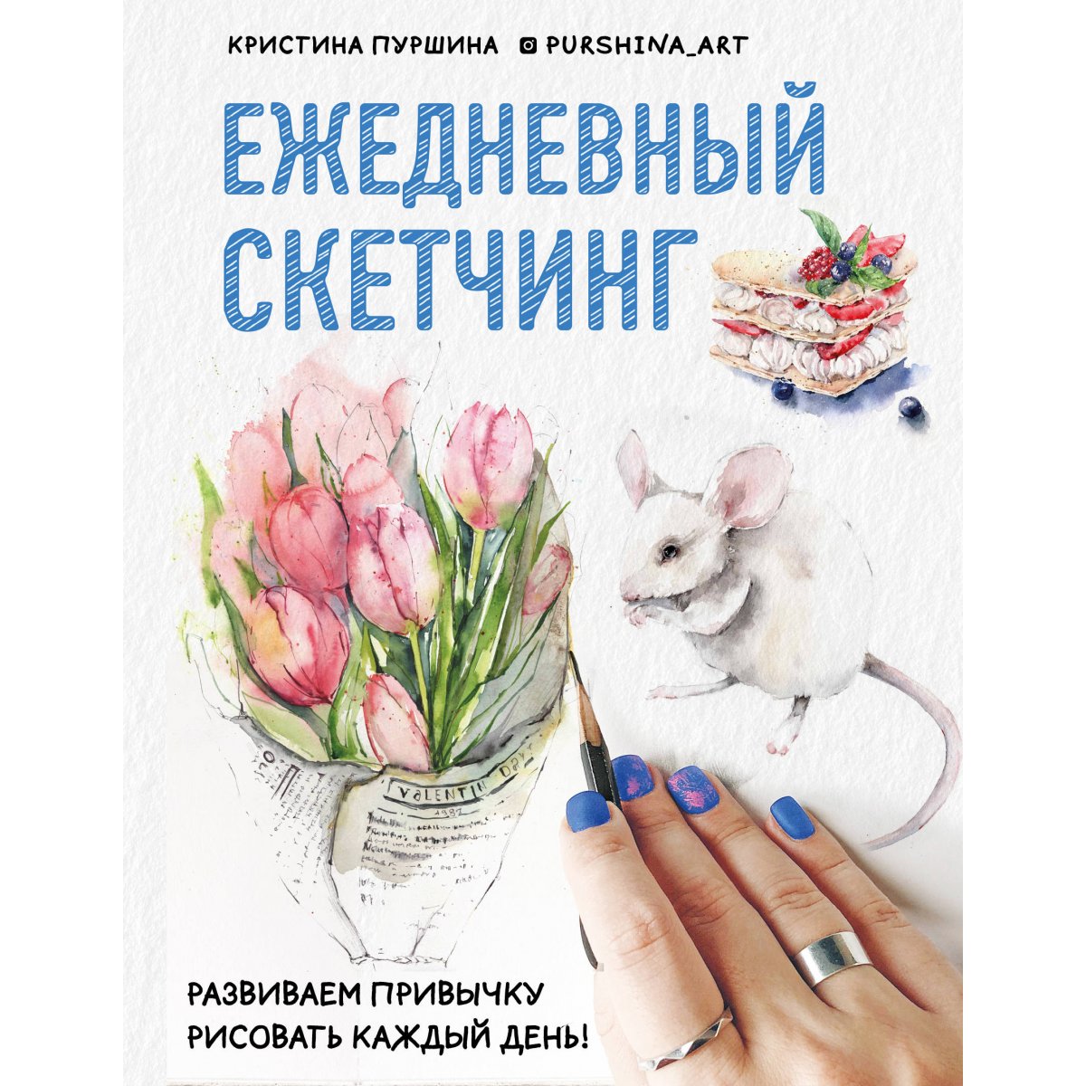 Я Рисую Каждый День