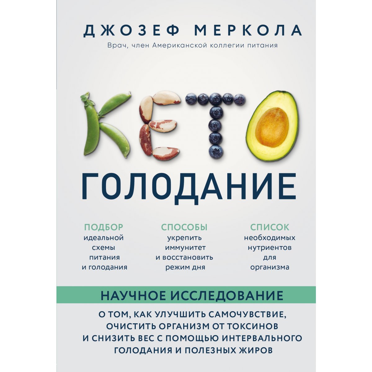 Научные исследования кето диеты без спорта