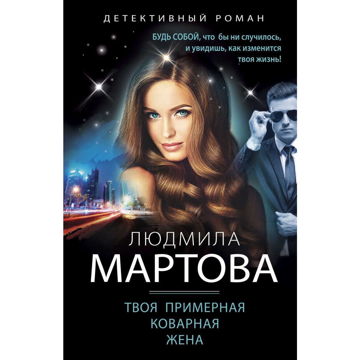 Мартова людмила экранизация романов