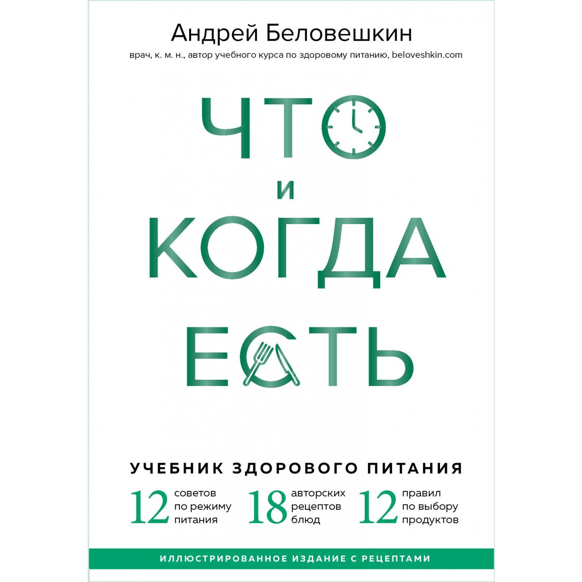 Андрей беловешкин диета антиакне без спорта