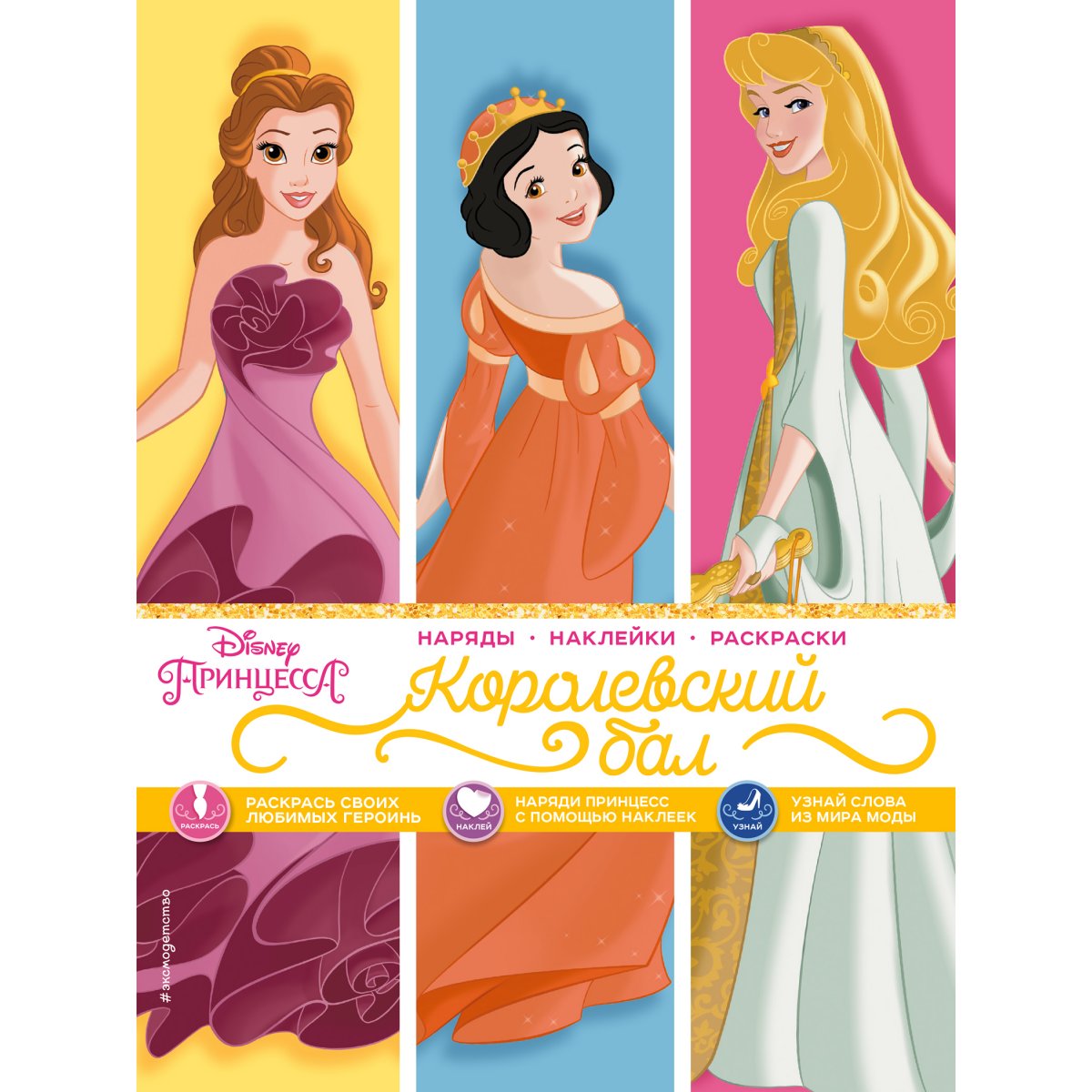 Раскраска Disney Princess Coloring Book от Thomas Kinkade Studios