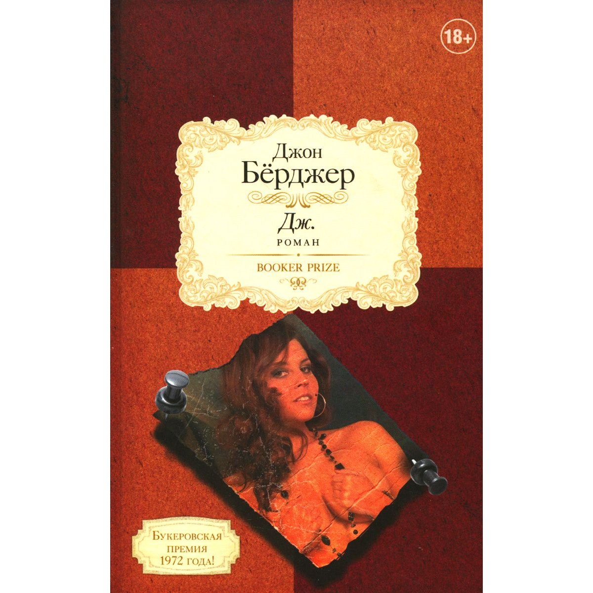 читать книгу дж. берджер. бездушный л дж шен. дж. читать книгу дж.
