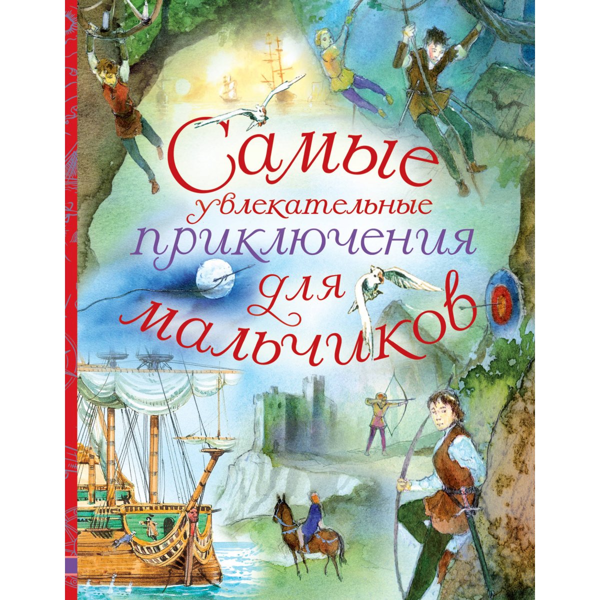 Книги для мальчика 8 лет список. Самые увлекательные приключения для мальчиков. Самые приключения для мальчиков книга. Мальчик с книжкой. Книги для мальчиков 9 лет.