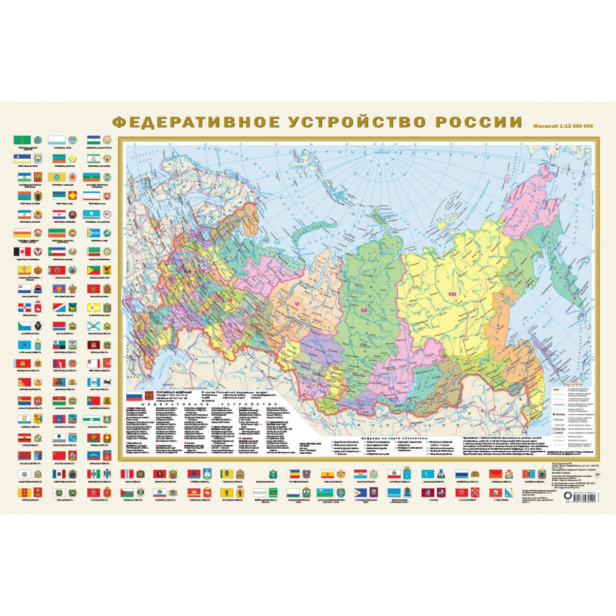 Федеративное устройство карта атлас