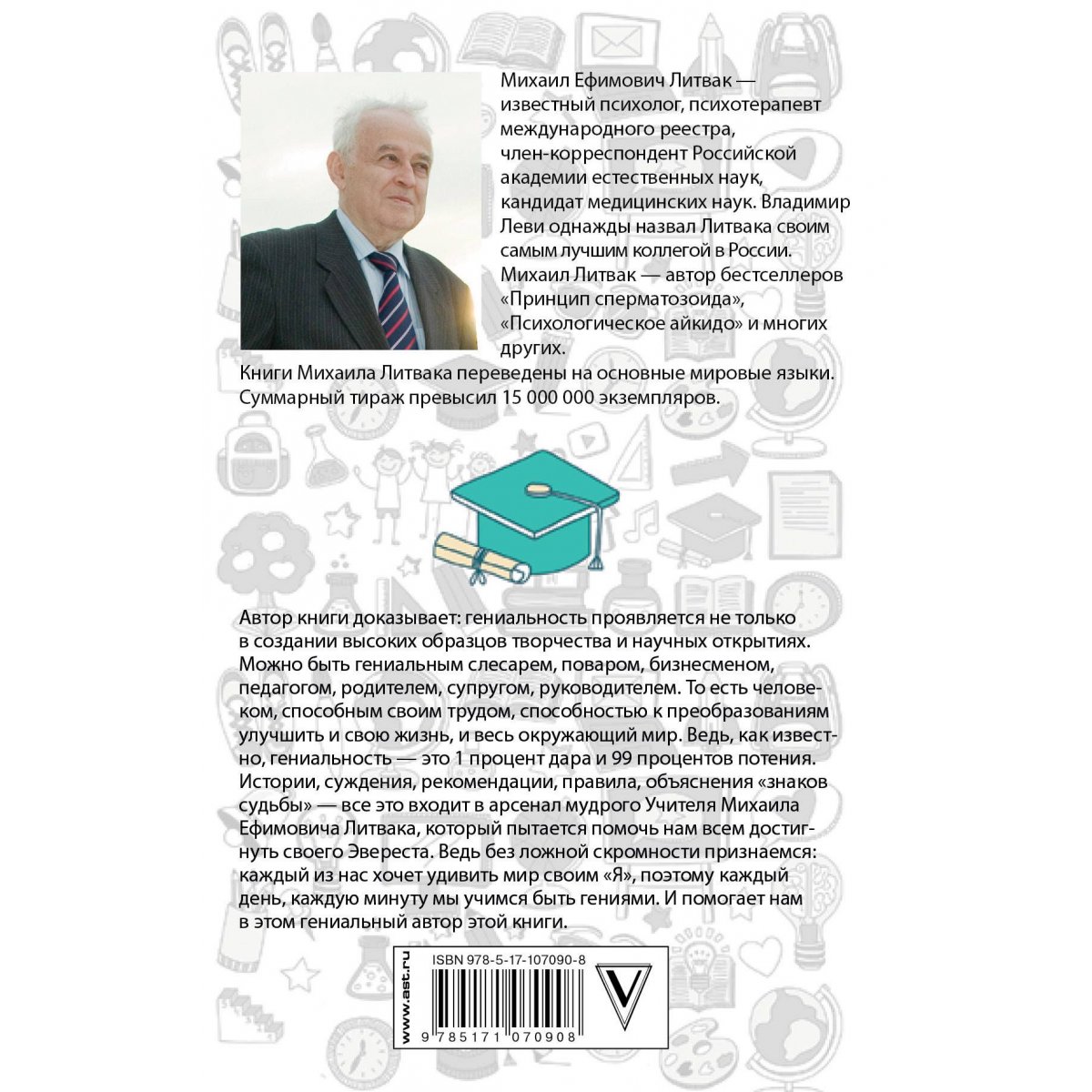 Принцип сперматозоида - Михаил Литвак: купить книгу в rebcentr-alyans.ru