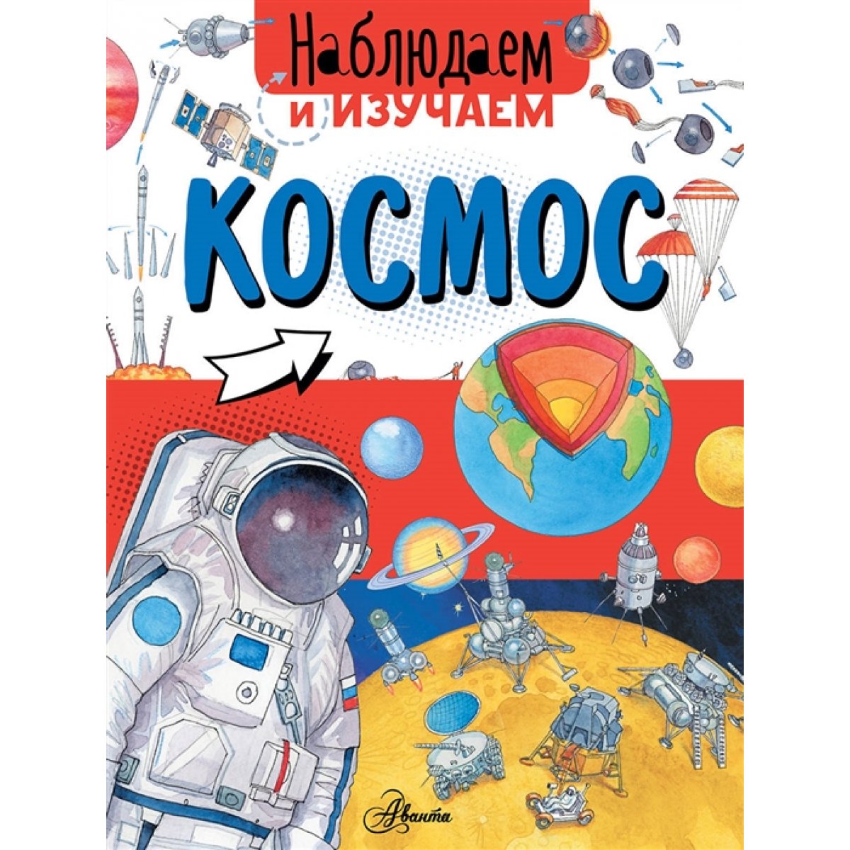 НаблюдаемИзучаем/Космос