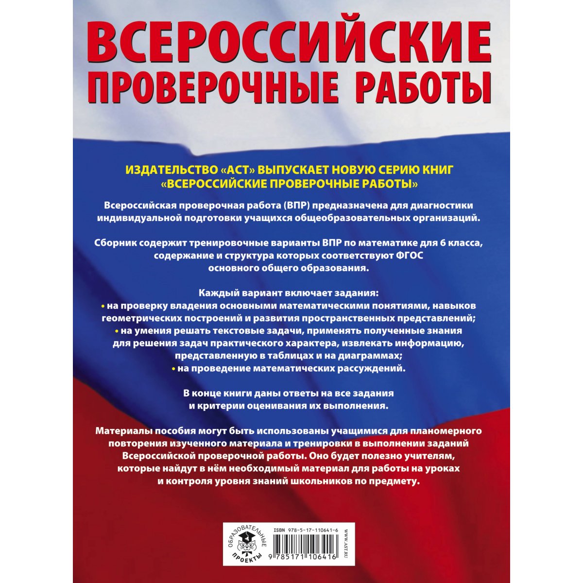 Математика. 6 класс. Большой сборник тренировочных вариантов проверочных  работ для подготовки к ВПР. Воробьёв Василий Васильевич — купить книгу в  Минске — Biblio.by