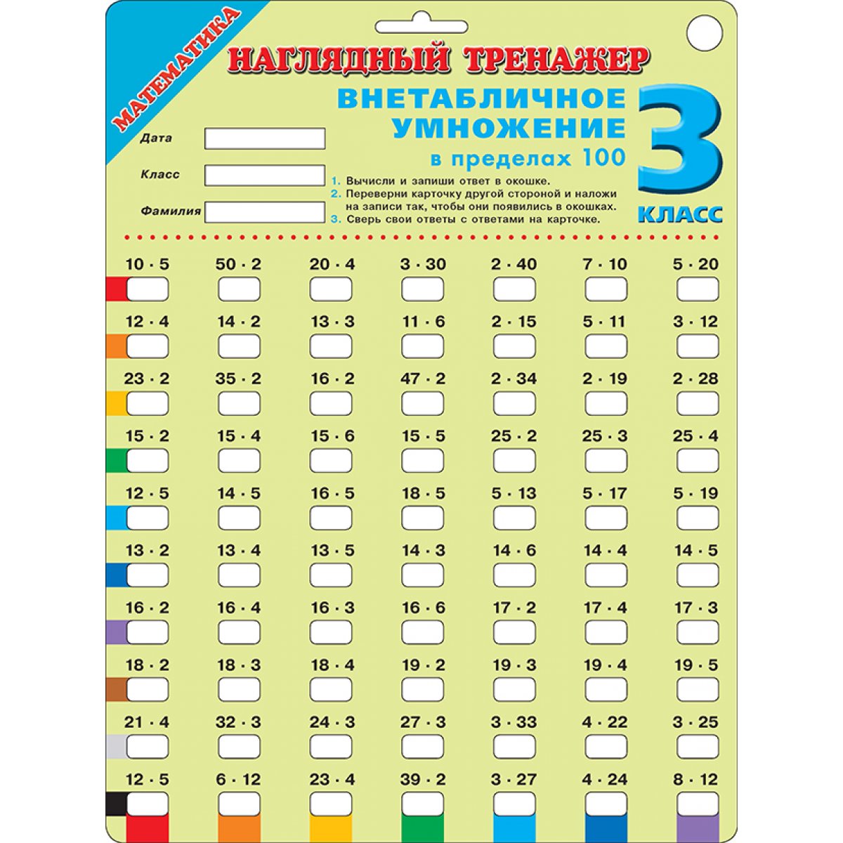 Тренажер 3 класс. Наглядный тренажер математика внетабличное деление. Наглядный тренажер 2 класс. Тренажер в пределах 10. Сложение в пределах 10 тренажер.
