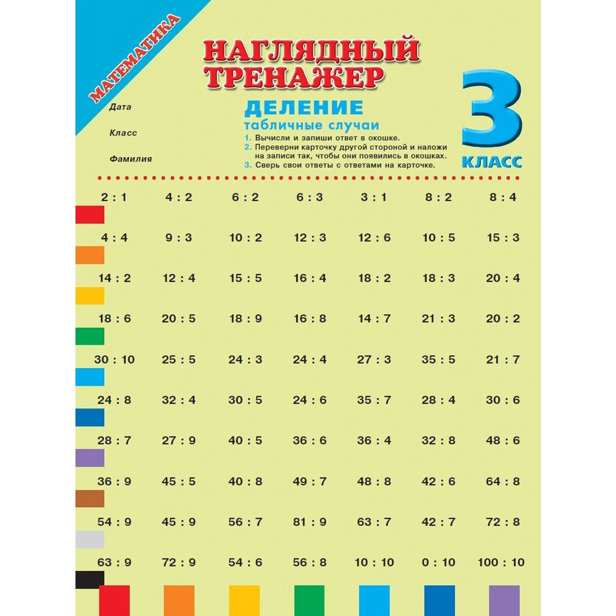Табличное умножение и деление 3 класс