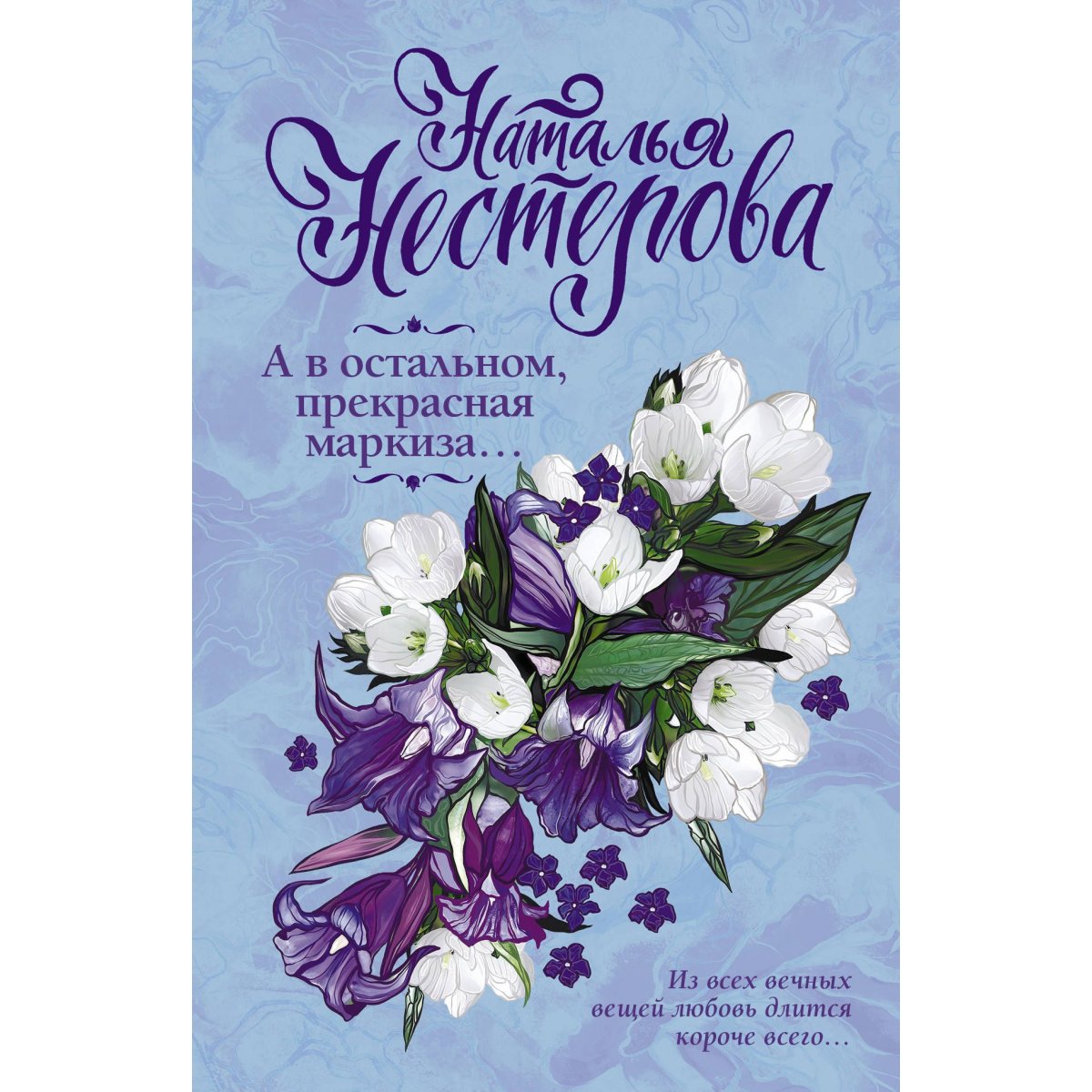 Прекрасная Маркиза Значение