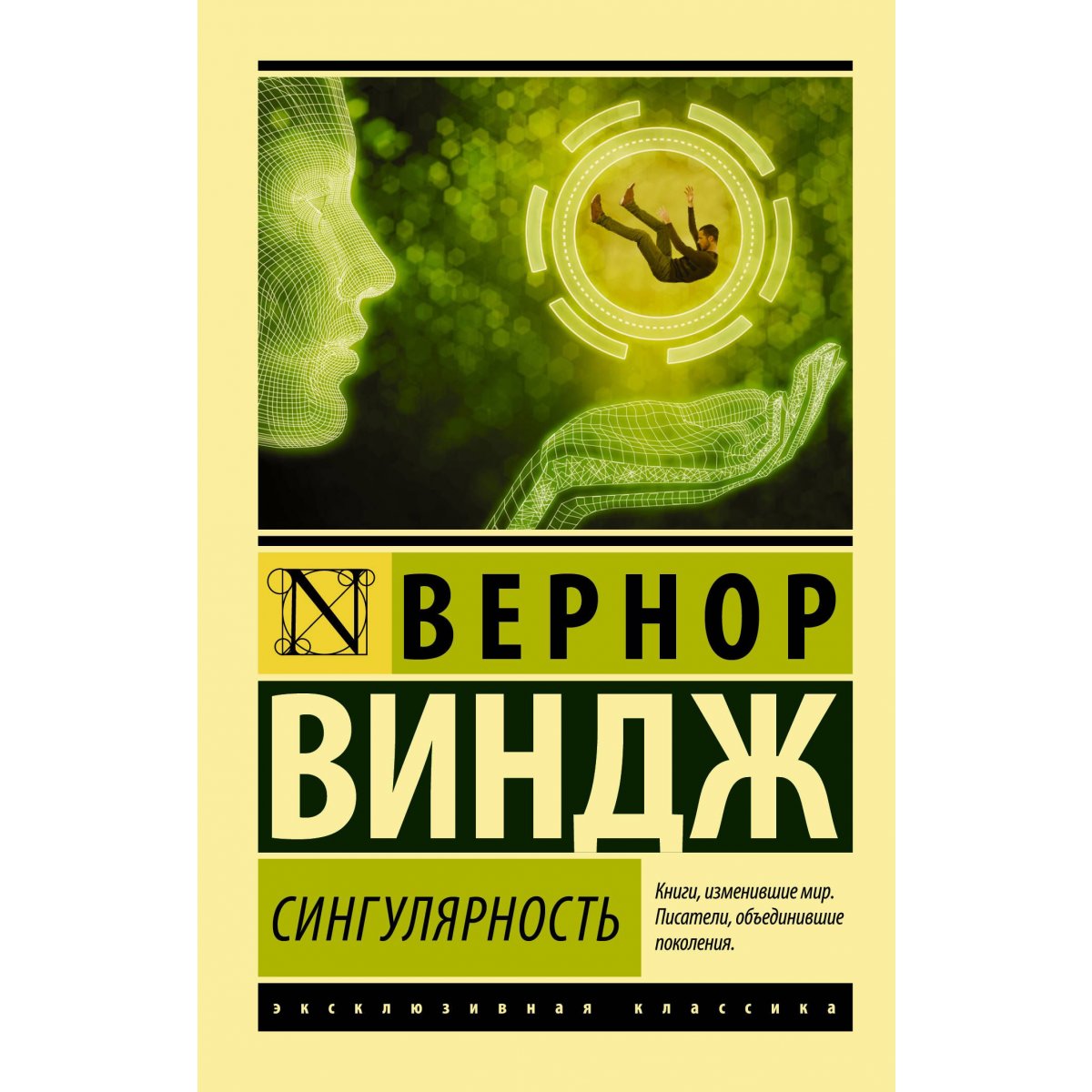 Сингулярность психология