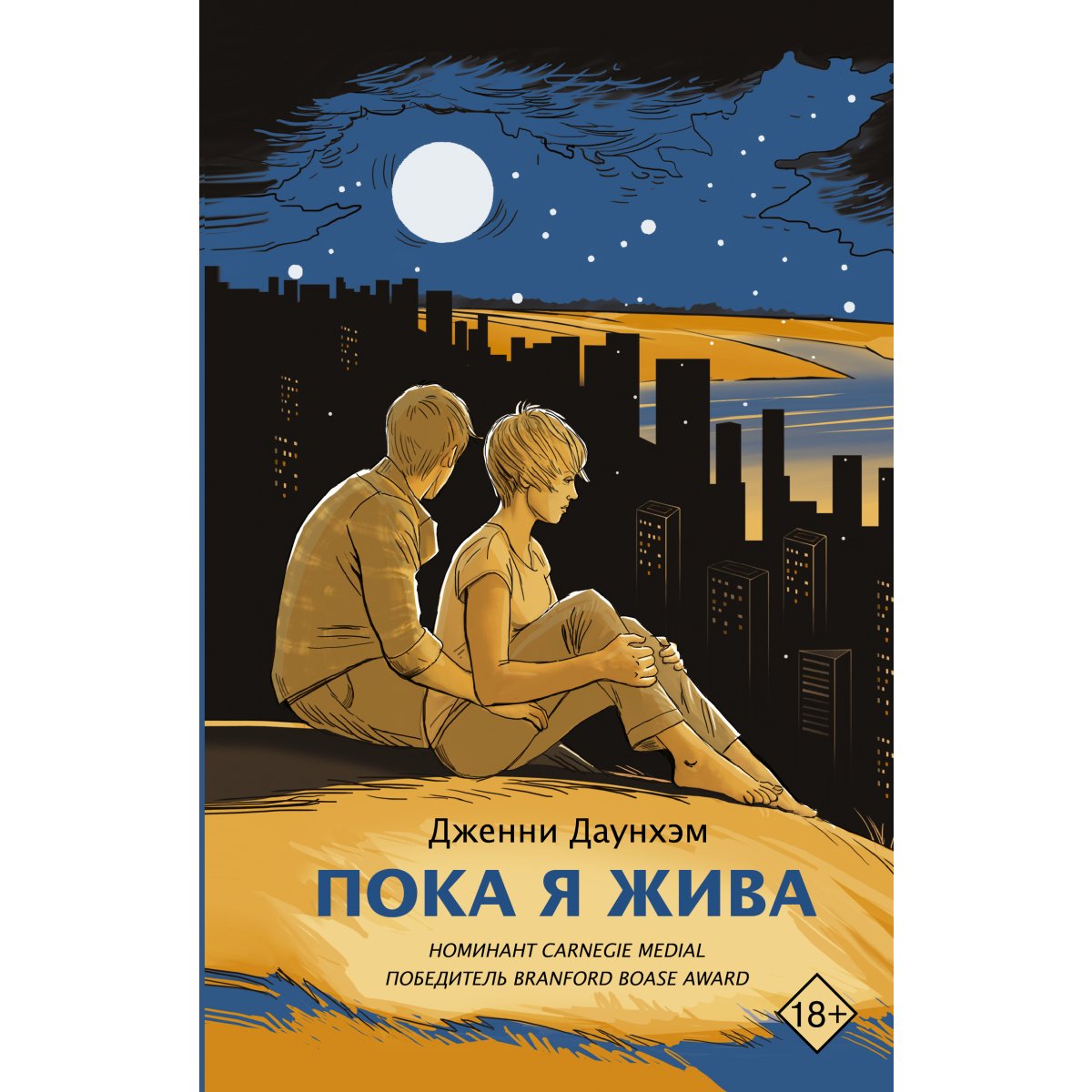 пока я жив jab tak hai jaan, 2012. я жив отзывы. девятая жизнь луи дракса. индия). пока я жив (2012г.