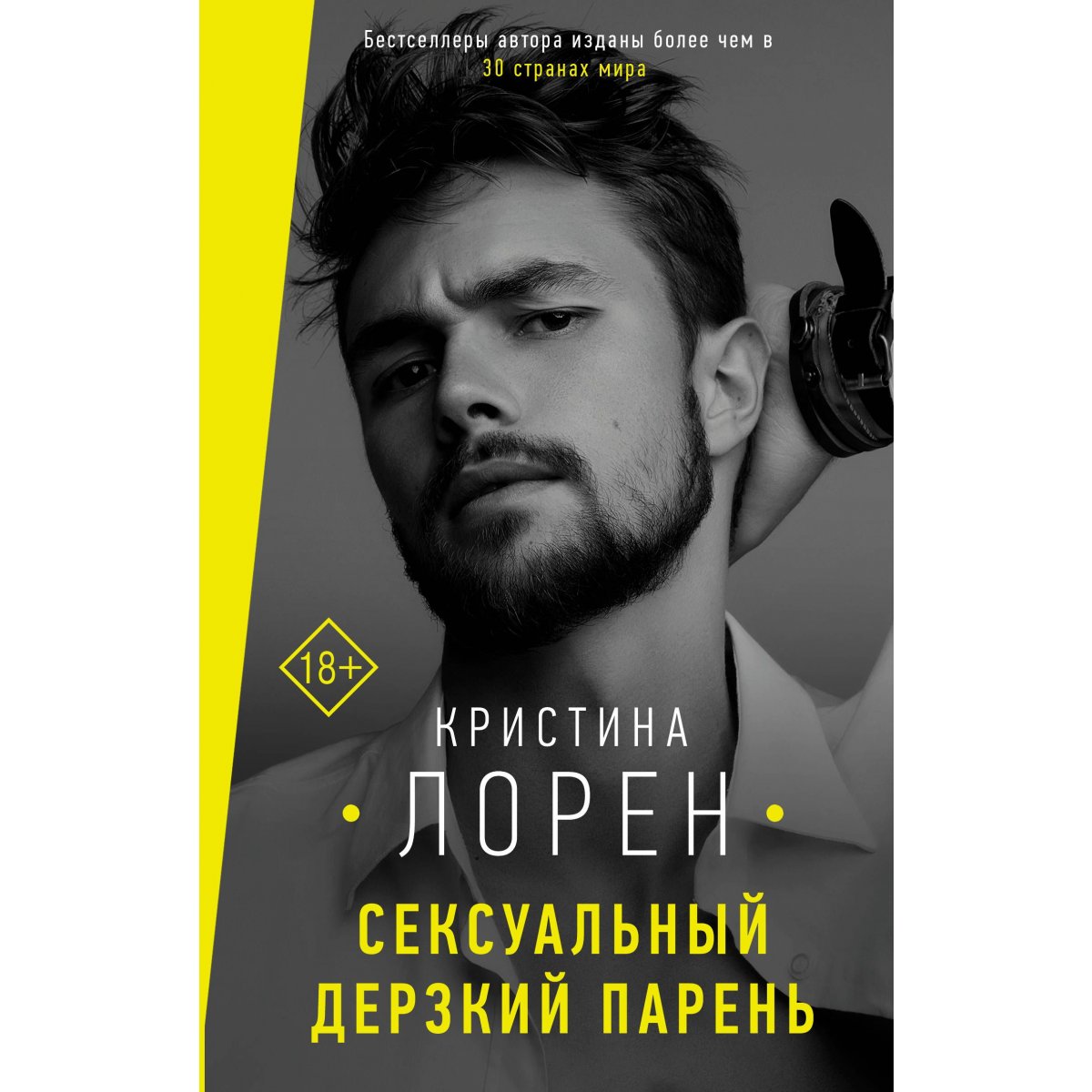 Сексуальный дерзкий парень
