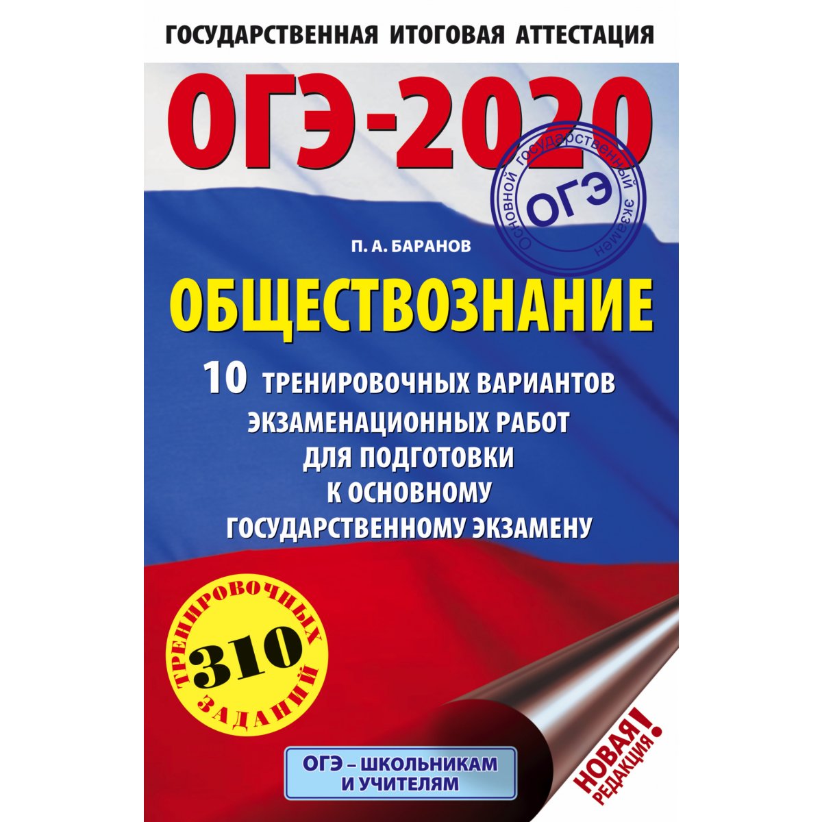 Математика 10 вариантов. ОГЭ Информатика 2021. ЕГЭ 2020 по математике профиль Ященко. ЕГЭ математика профиль 2020 Ященко. Ященко ЕГЭ 2019 математика профиль.