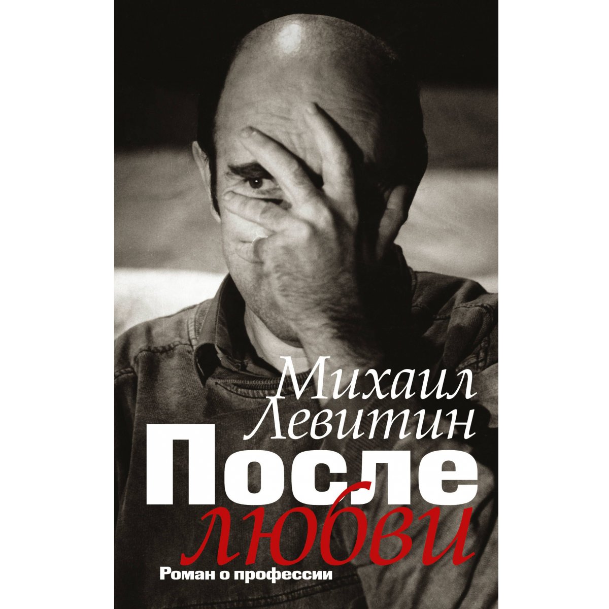 Левитина Любовь