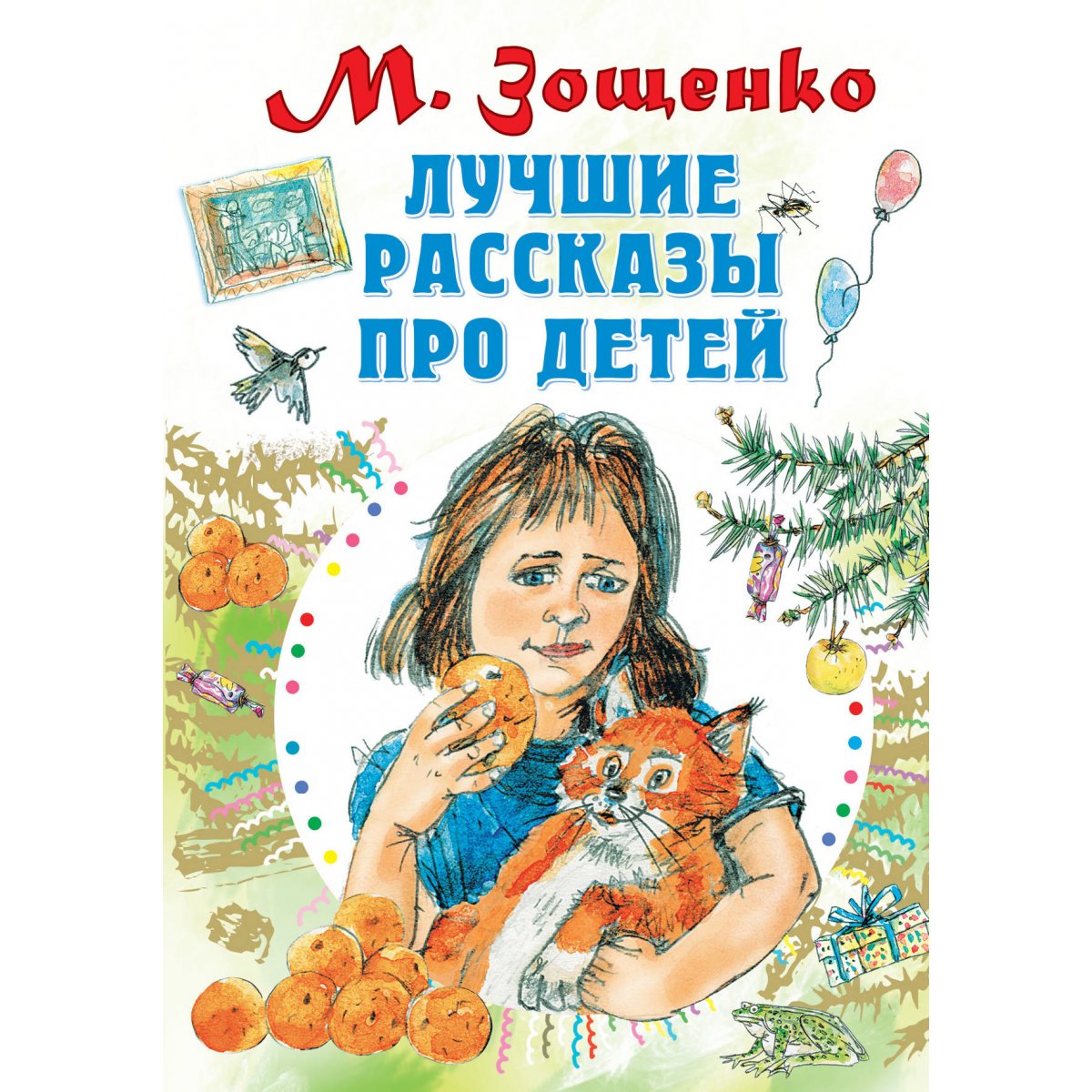 новые хорошие рассказы. книги о кошках для детей художественные.