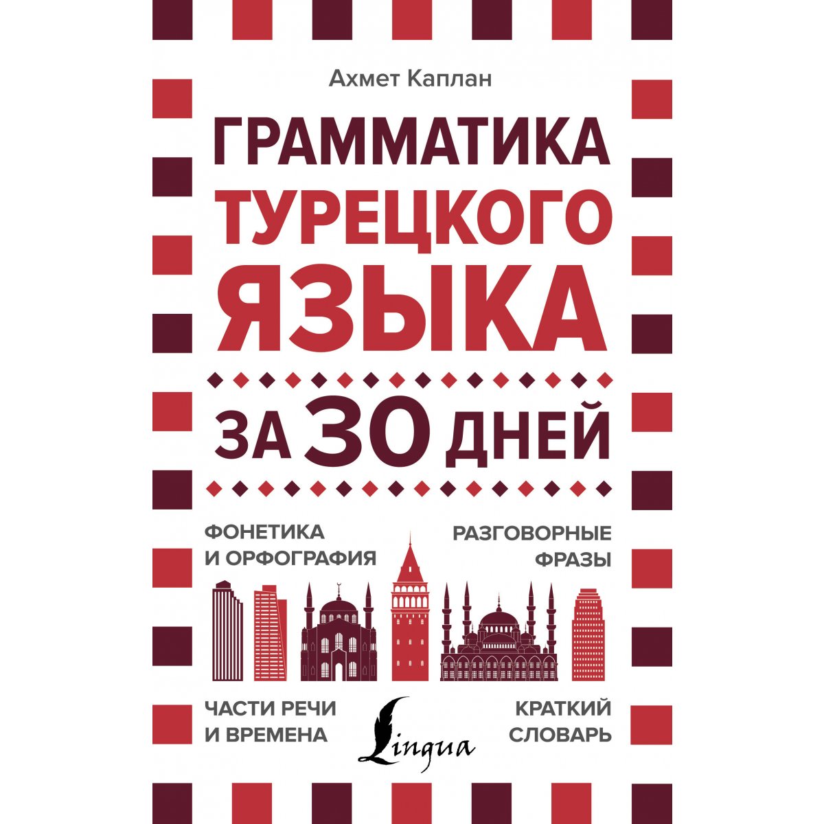 Лексика турецкого языка