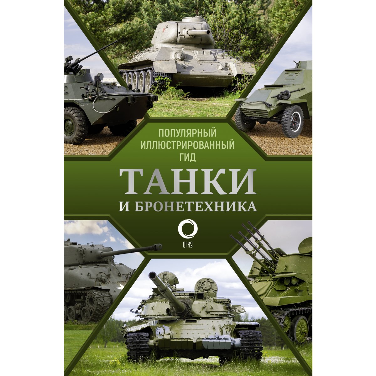 Энциклопедия детская Росмэн танки и военная бронетехника 37470
