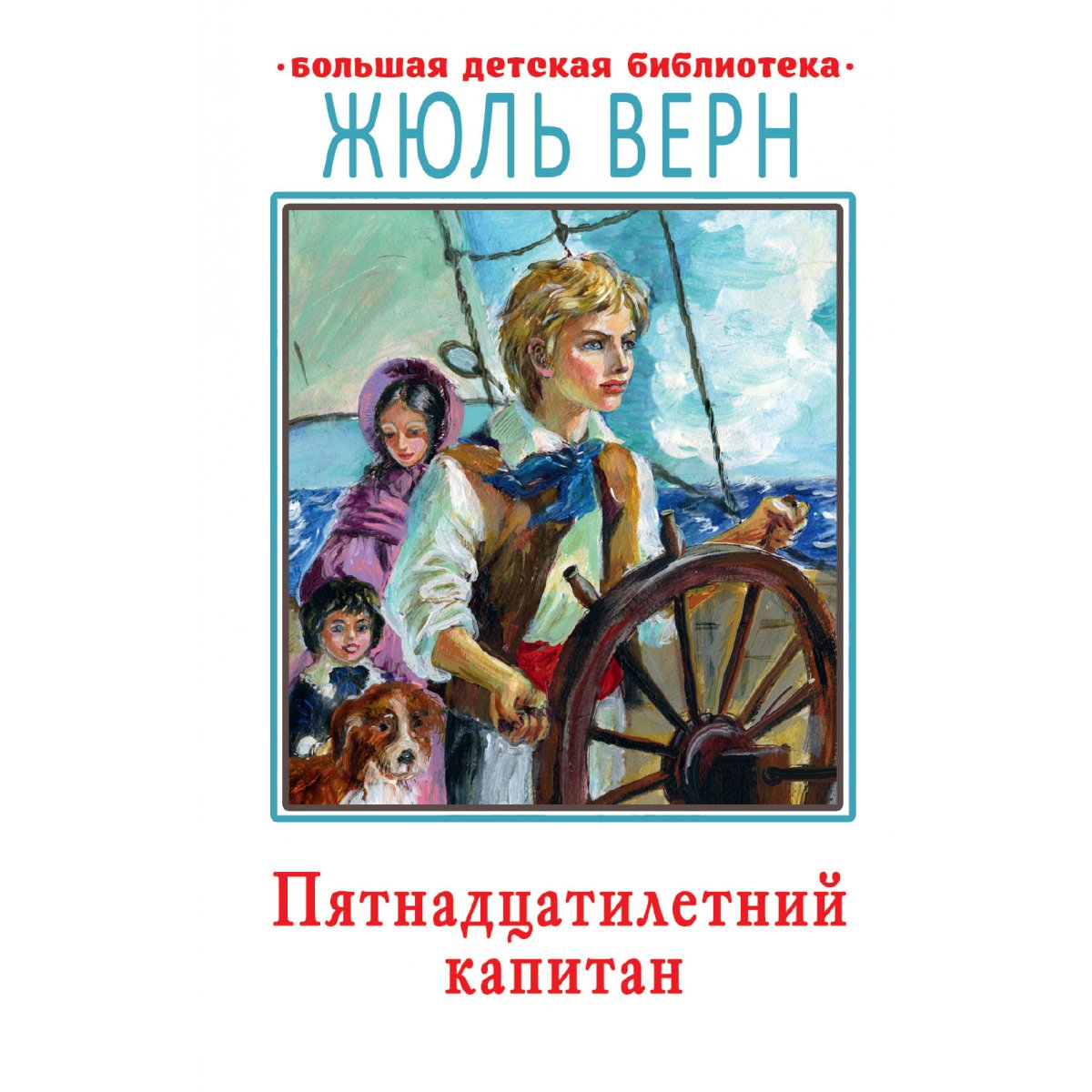 Энтомолог герой книги пятнадцатилетний капитан