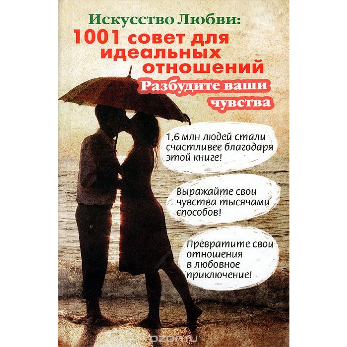 Мастерство любви