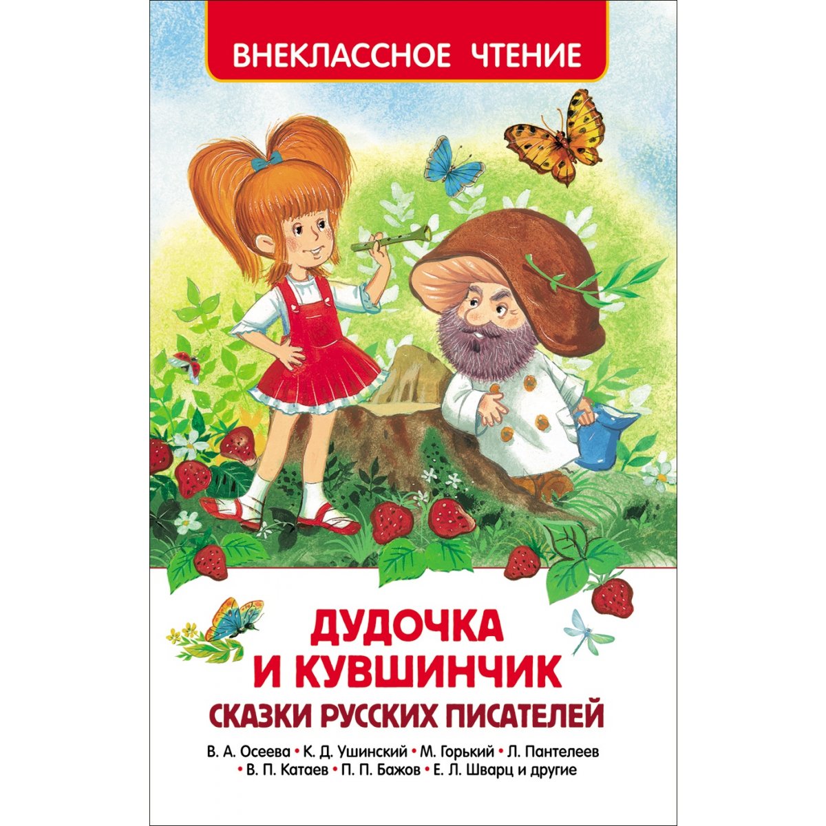 Дудочка и кувшинчик книга