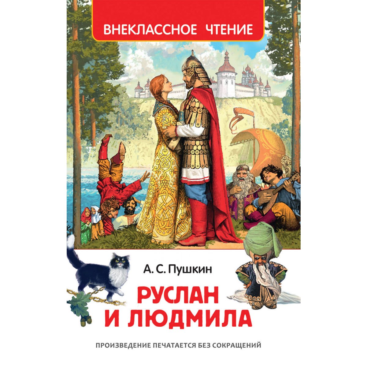 Руслан и людмила читать полностью онлайн бесплатно в хорошем качестве с картинками на русском языке