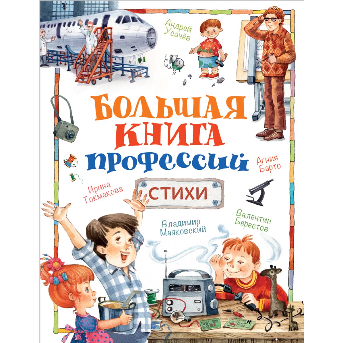 Большая книга справочника. Книги о профессиях для детей. Большая книга профессий. Книга профессии для малышей. Большая книга профессий для самых маленьких.